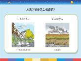 苏教版（2017）六下科学4.13《洁净的水域》授课课件