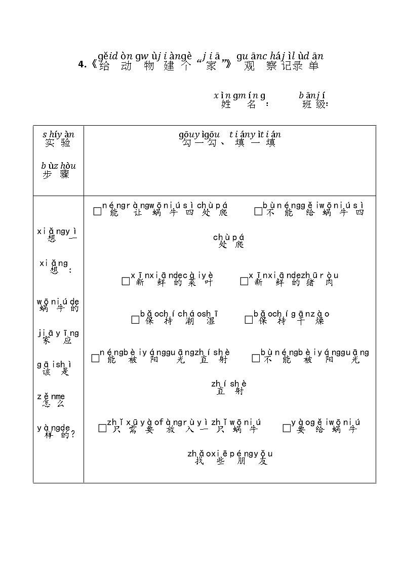 一年级下册科学2.4.给动物建个家 (课件+实验记录单+素材)教科版 (3份打包)01