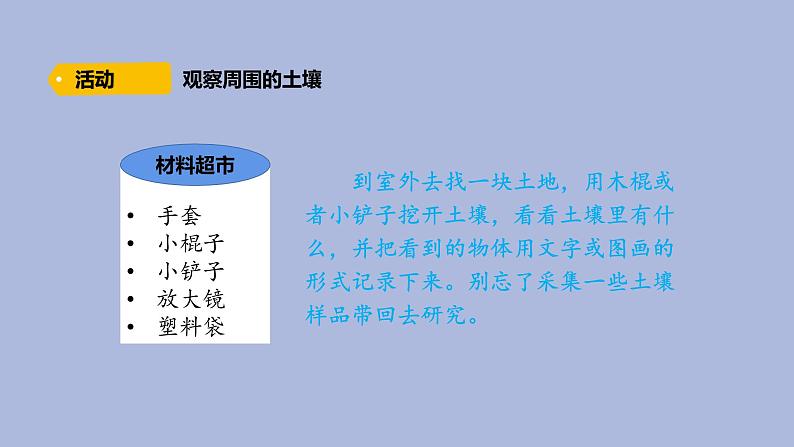 4-1生机勃勃的土壤三年级科学下册 大象版课件第3页