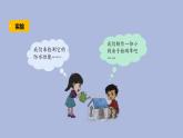1-5 舒适的”家“三年级科学下册 大象版课件