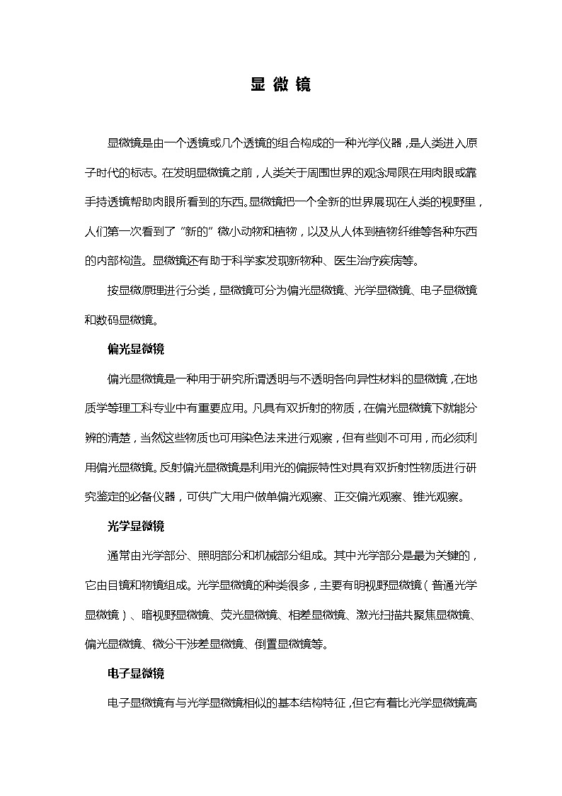 湘科版五年级下册科学1.1 神奇的显微镜 课件+教案01