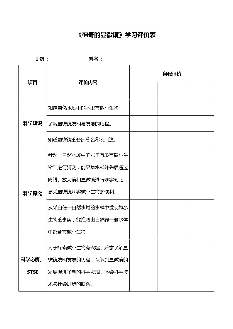 湘科版五年级下册科学1.1 神奇的显微镜 课件+教案01