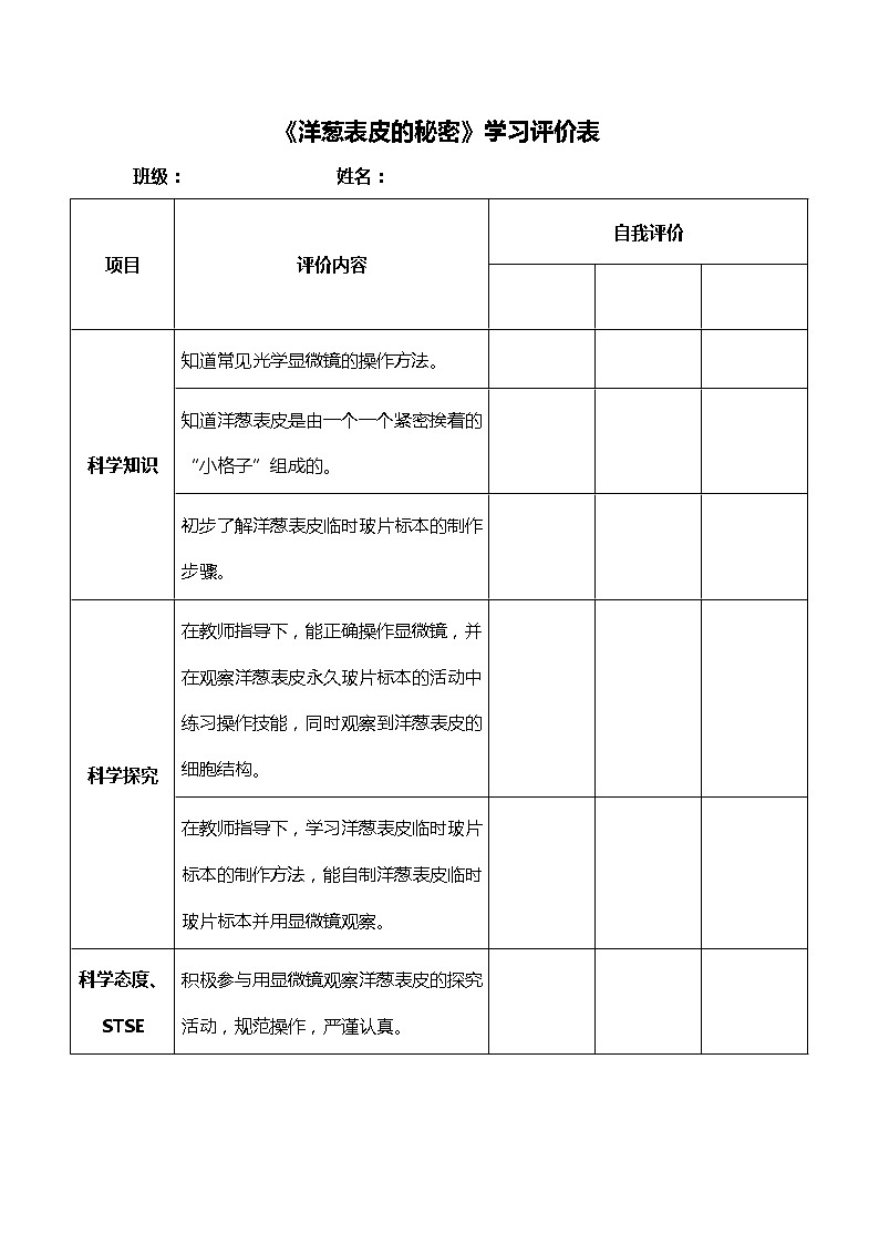 湘科版五年级下册科学1.2 洋葱表皮的秘密 课件+教案01