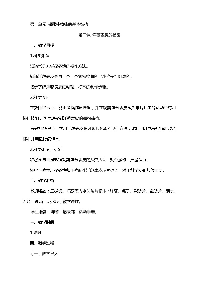 湘科版五年级下册科学1.2 洋葱表皮的秘密 课件+教案01