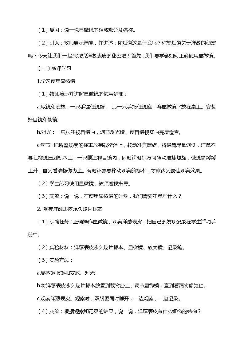 湘科版五年级下册科学1.2 洋葱表皮的秘密 课件+教案02