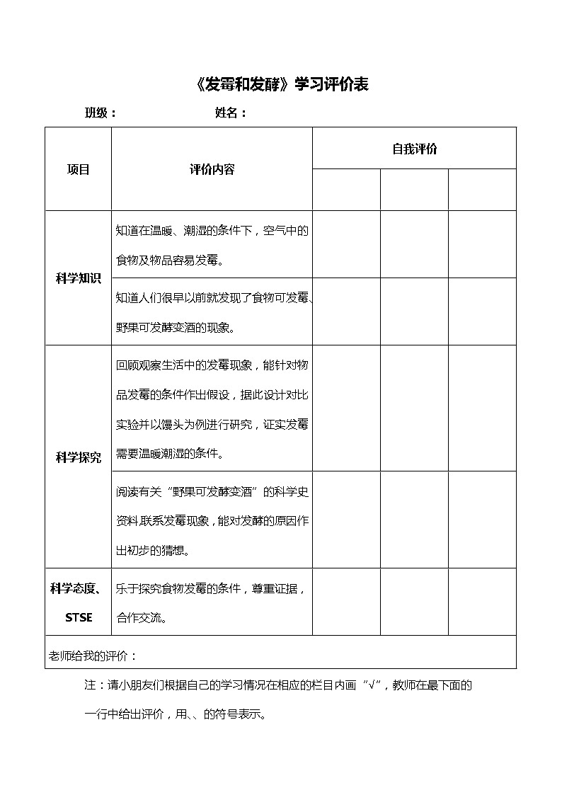 湘科版五年级下册科学2.1 发霉和发酵 课件+教案01