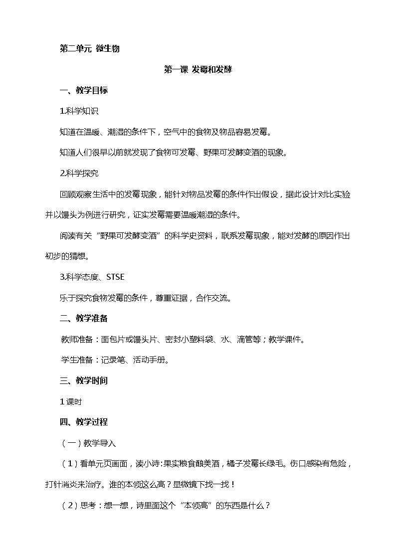 湘科版五年级下册科学2.1 发霉和发酵 课件+教案01
