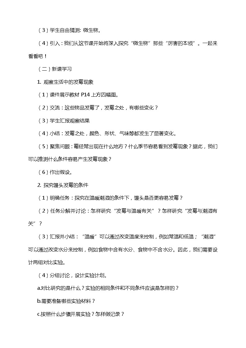 湘科版五年级下册科学2.1 发霉和发酵 课件+教案02