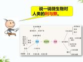 湘科版五年级下册科学2.4 传染病的防控 课件+教案