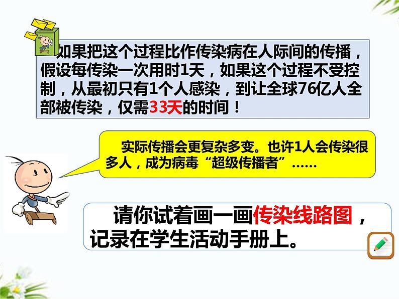 湘科版五年级下册科学2.4 传染病的防控 课件+教案08