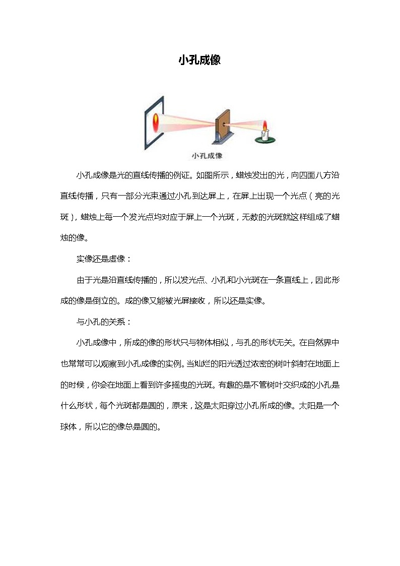 素材：小孔成像第1页