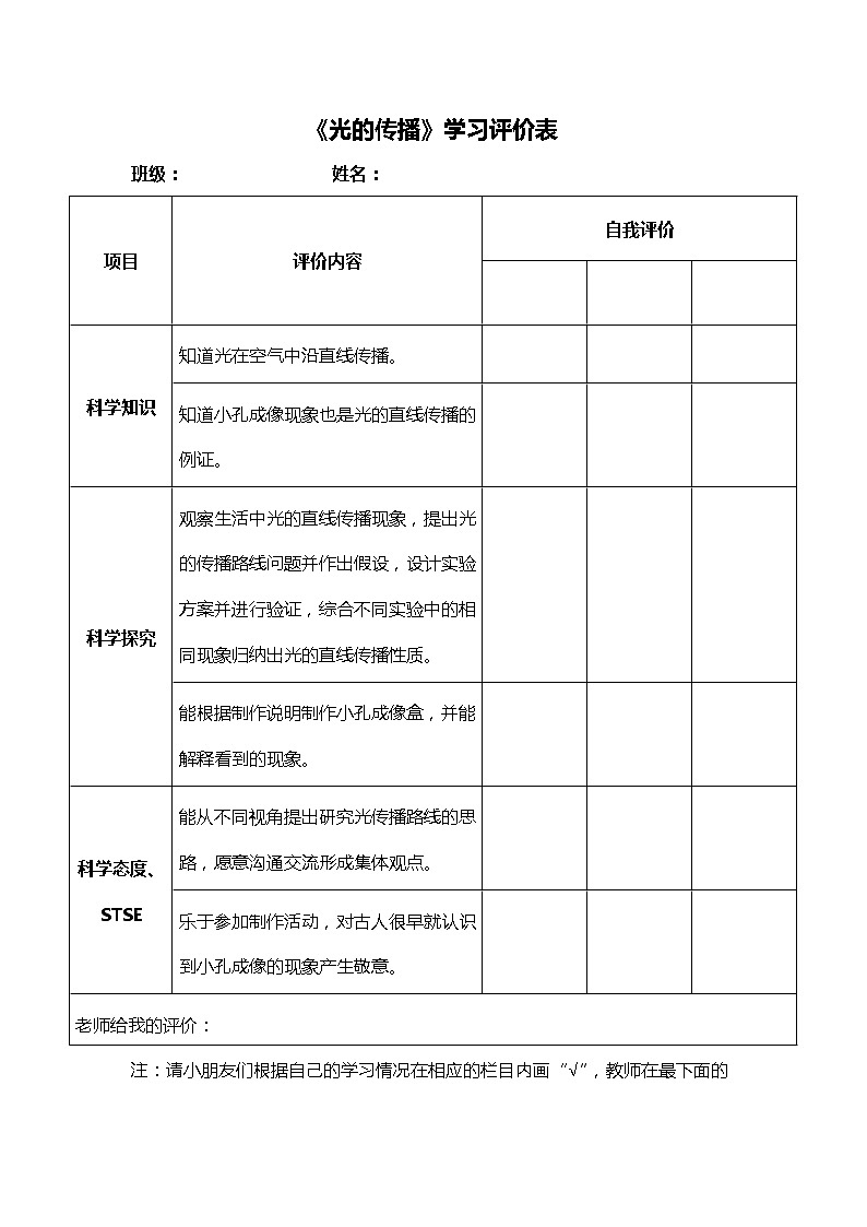 学习评价表第1页