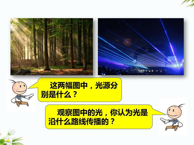 湘科版五年级下册科学3.2 光的传播 课件+教案04