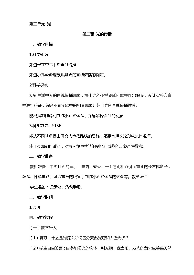 3.2光的传播教案第1页