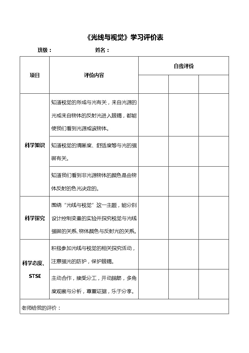 湘科版五年级下册科学3.5 光线与视觉 课件+教案01