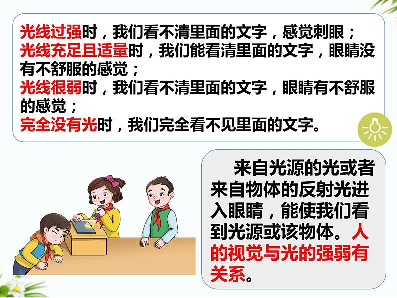 湘科版五年级下册科学3.5 光线与视觉 课件+教案07