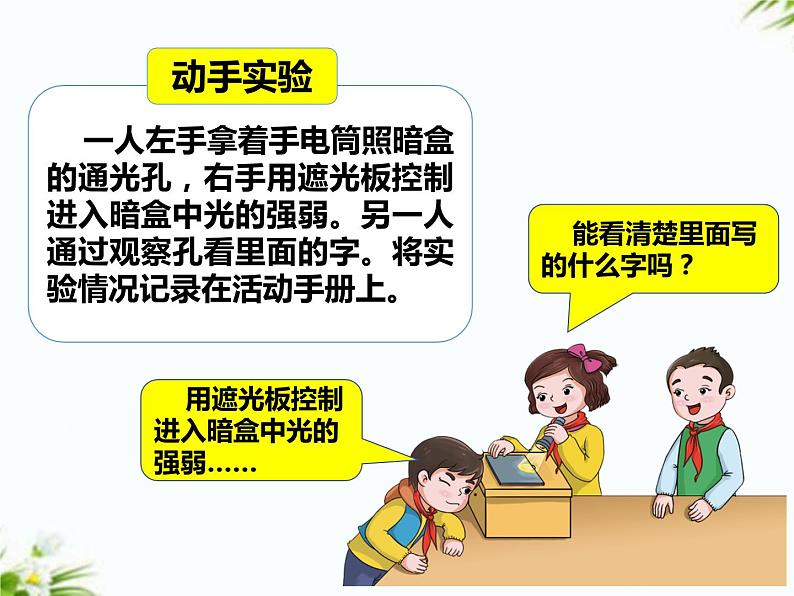 湘科版五年级下册科学3.5 光线与视觉 课件+教案04