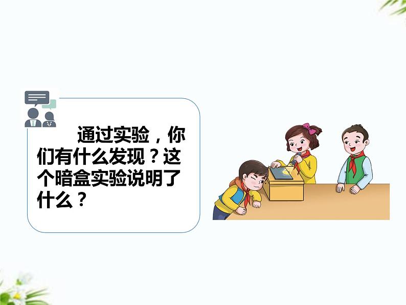 湘科版五年级下册科学3.5 光线与视觉 课件+教案05