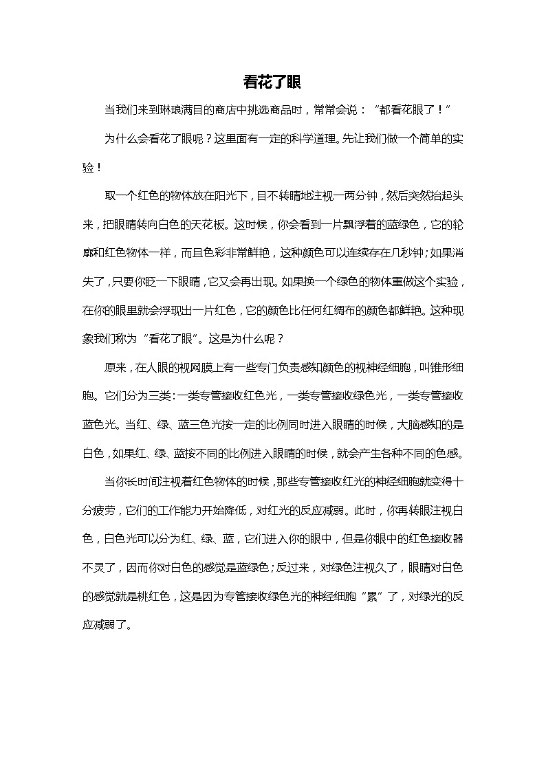 湘科版五年级下册科学3.5 光线与视觉 课件+教案01