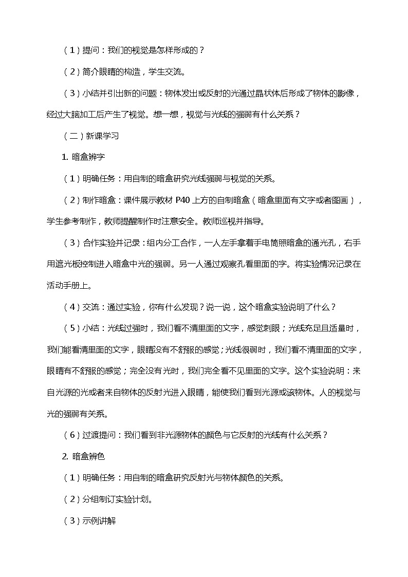 湘科版五年级下册科学3.5 光线与视觉 课件+教案02