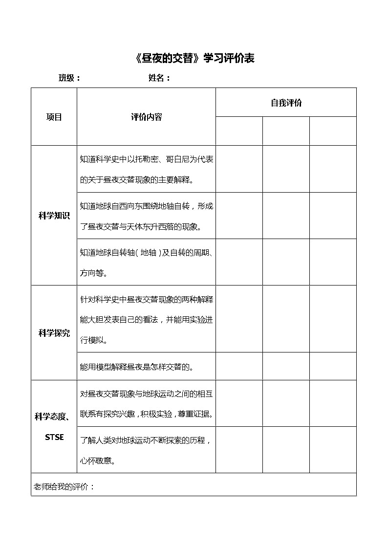 湘科版五年级下册科学4.1 昼夜的交替 课件+教案01