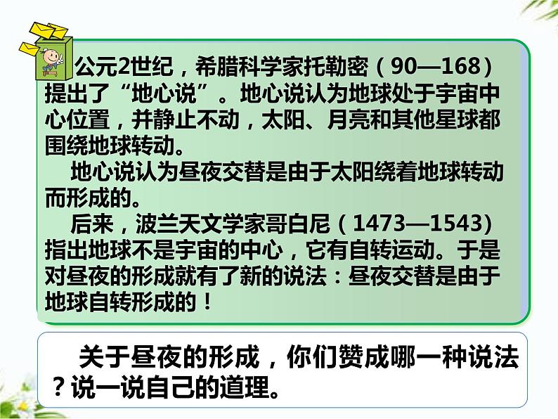 湘科版五年级下册科学4.1 昼夜的交替 课件+教案04