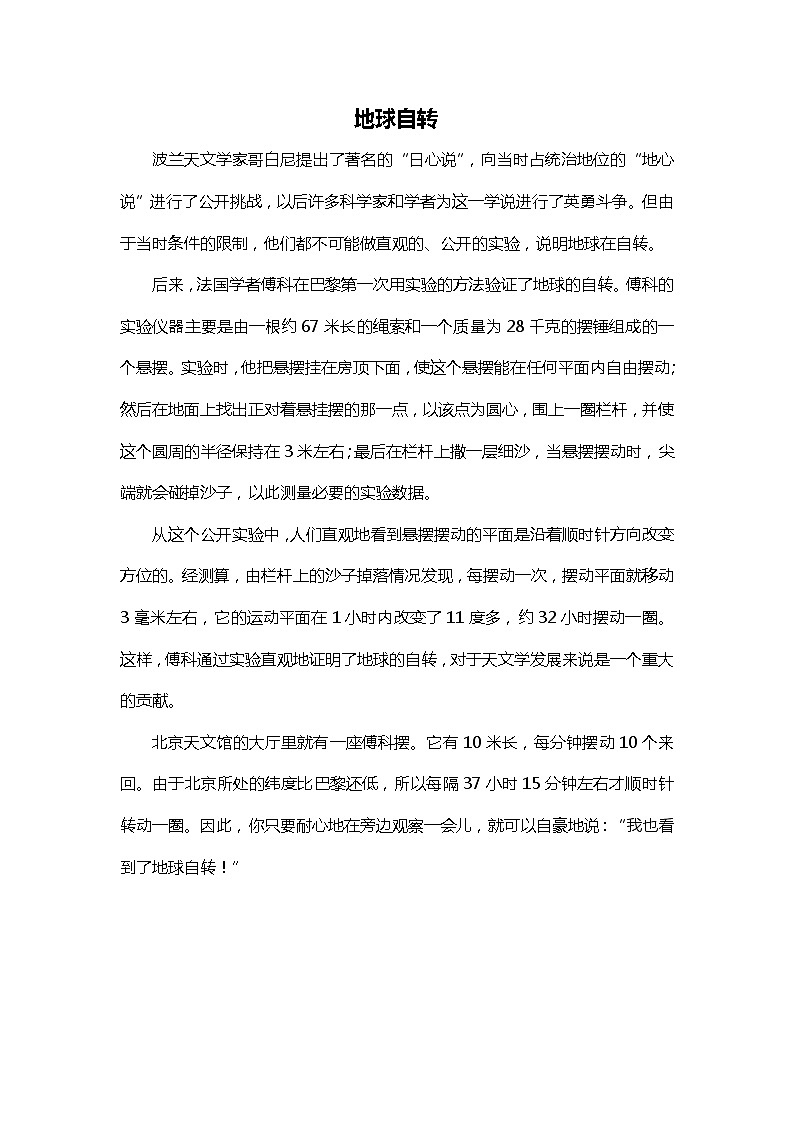 湘科版五年级下册科学4.1 昼夜的交替 课件+教案01