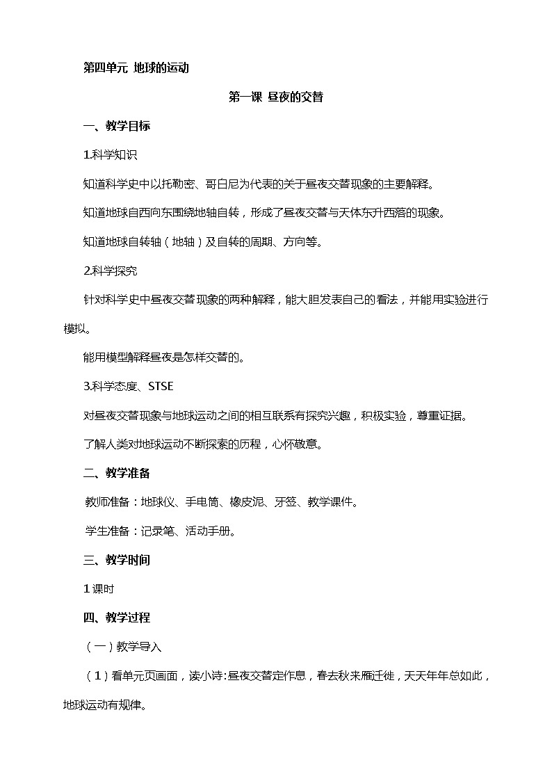 湘科版五年级下册科学4.1 昼夜的交替 课件+教案01
