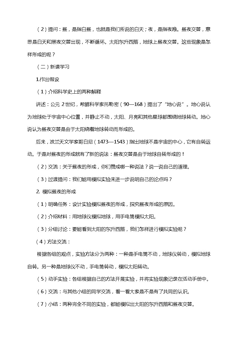 湘科版五年级下册科学4.1 昼夜的交替 课件+教案02
