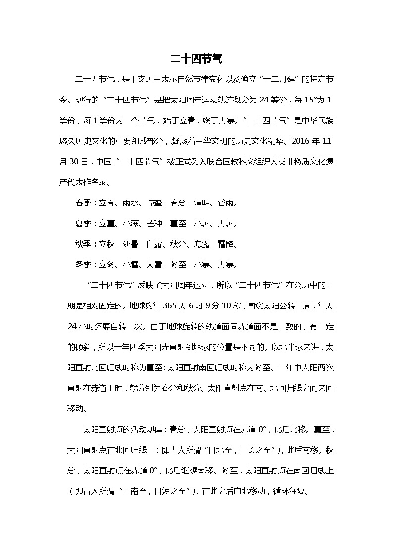 素材：二十四节气第1页