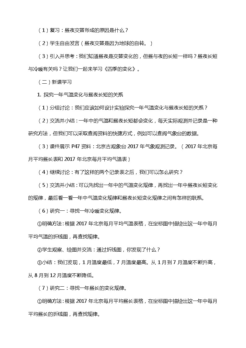 4.2四季的变化教案第2页