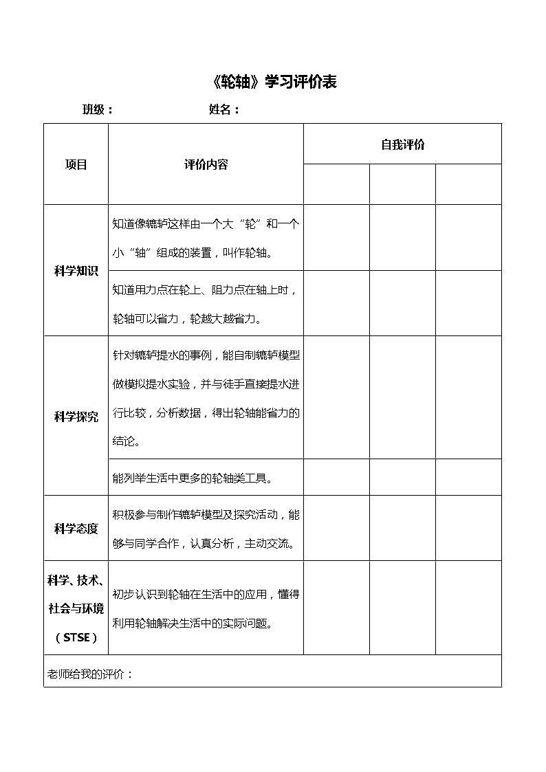 湘科版五年级下册科学5.3 轮轴 课件+教案01