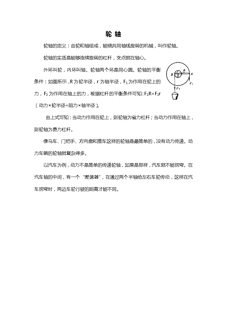 湘科版五年级下册科学5.3 轮轴 课件+教案01
