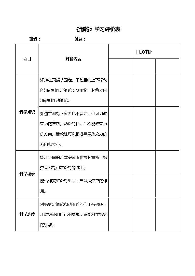 湘科版五年级下册科学5.4 滑轮 课件+教案01