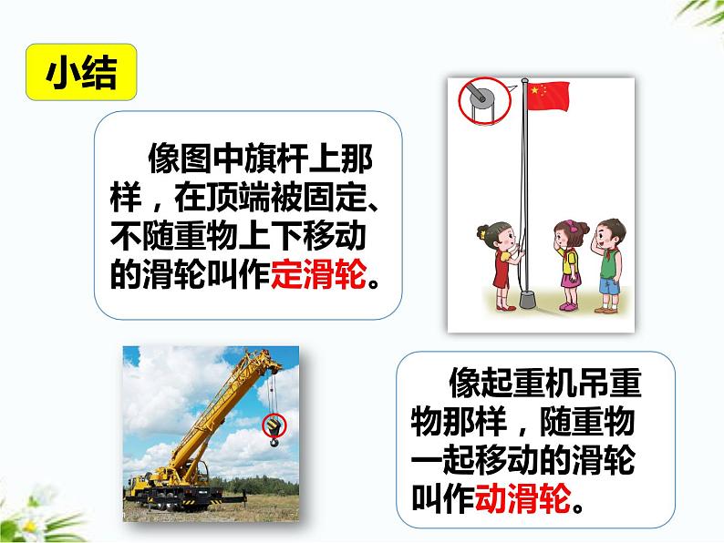 湘科版五年级下册科学5.4 滑轮 课件+教案05