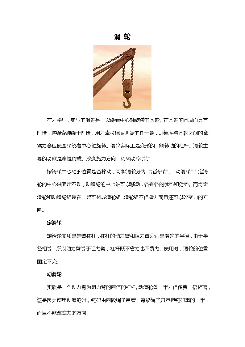 湘科版五年级下册科学5.4 滑轮 课件+教案01