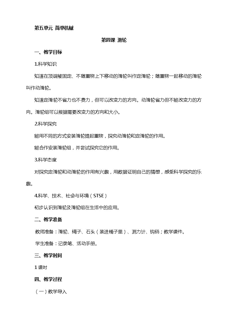 湘科版五年级下册科学5.4 滑轮 课件+教案01
