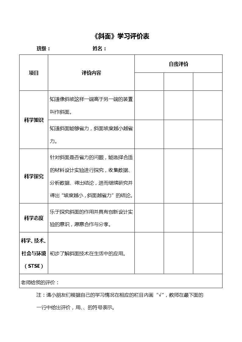 湘科版五年级下册科学5.5 斜面 课件+教案01
