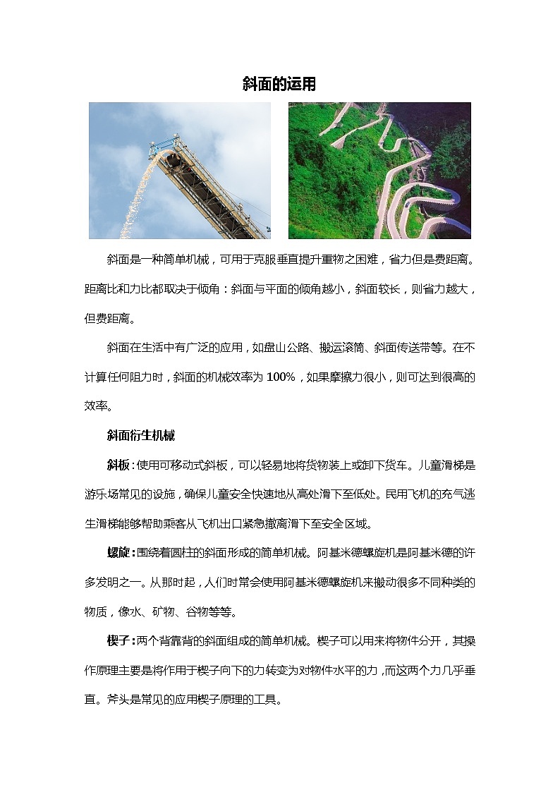 湘科版五年级下册科学5.5 斜面 课件+教案01