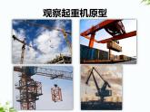 湘科版五年級下冊科學(xué)6.1 設(shè)計起重機(jī) 課件+教案
