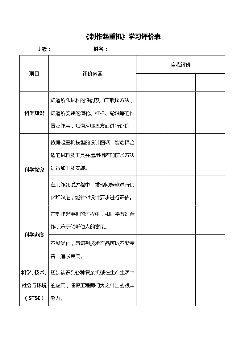 学习评价表第1页