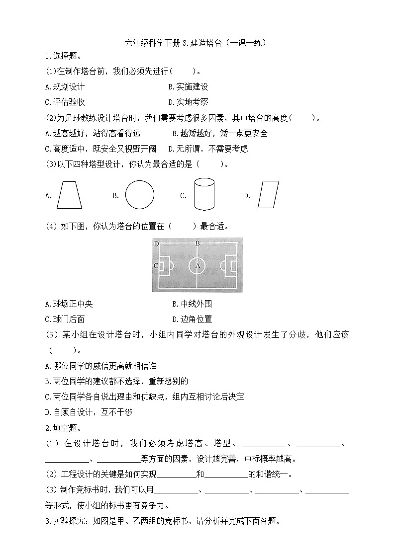 1.3《建造塔台》课件+教案+习题01