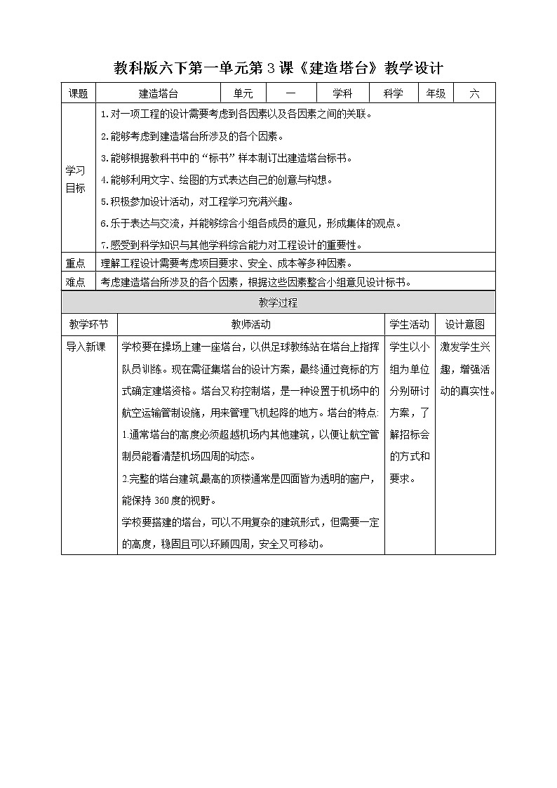 1.3《建造塔台》课件+教案+习题01