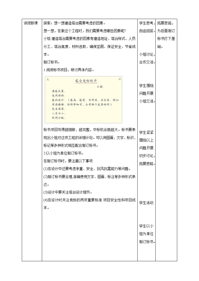 1.3《建造塔台》课件+教案+习题02