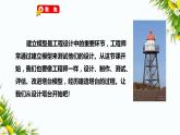1.4《设计塔台模型》课件+教案+习题