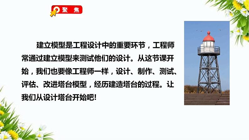 1.4《设计塔台模型台》课件第2页