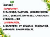 1.4《设计塔台模型》课件+教案+习题