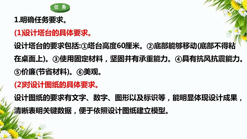 1.4《设计塔台模型台》课件第3页