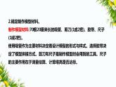 1.4《设计塔台模型》课件+教案+习题