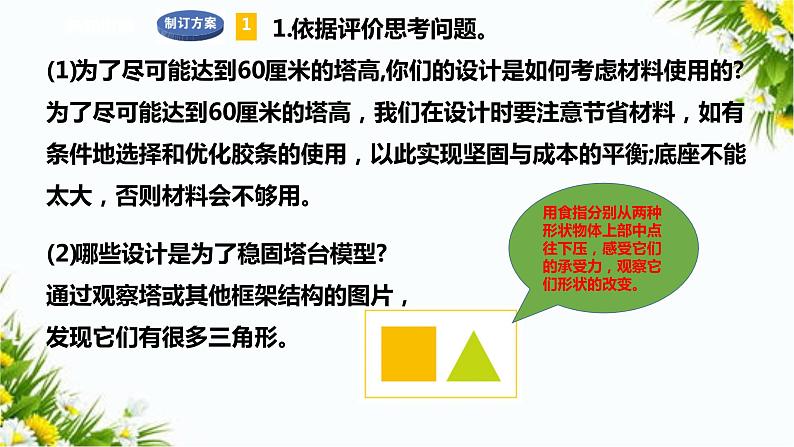 1.4《设计塔台模型台》课件第6页